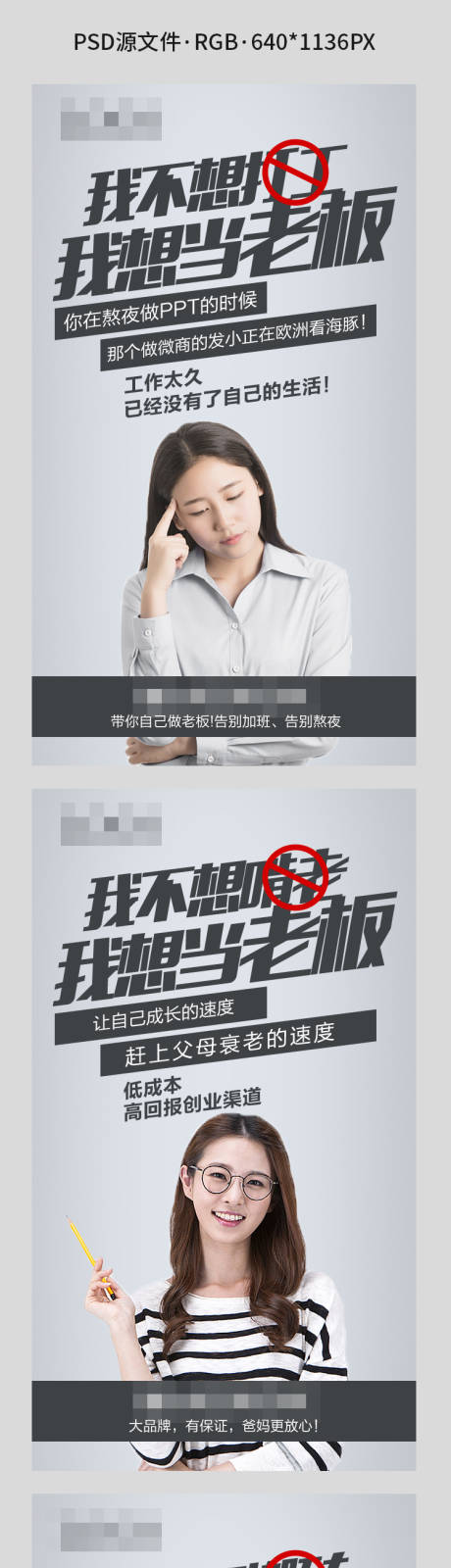 源文件下載【享設計】搜索編號：16060003010296708【微商人物創(chuàng)意招商系列海報】