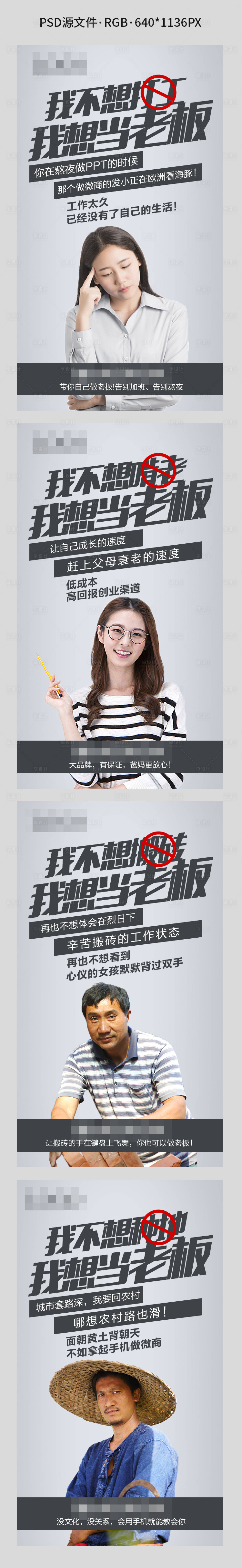 源文件下载【享设计】搜索编号：16060003010296708【微商人物创意招商系列海报】