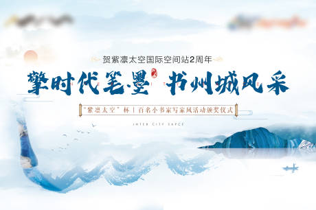 源文件下載【書法筆墨活動主畫面】編號：30650002884304928