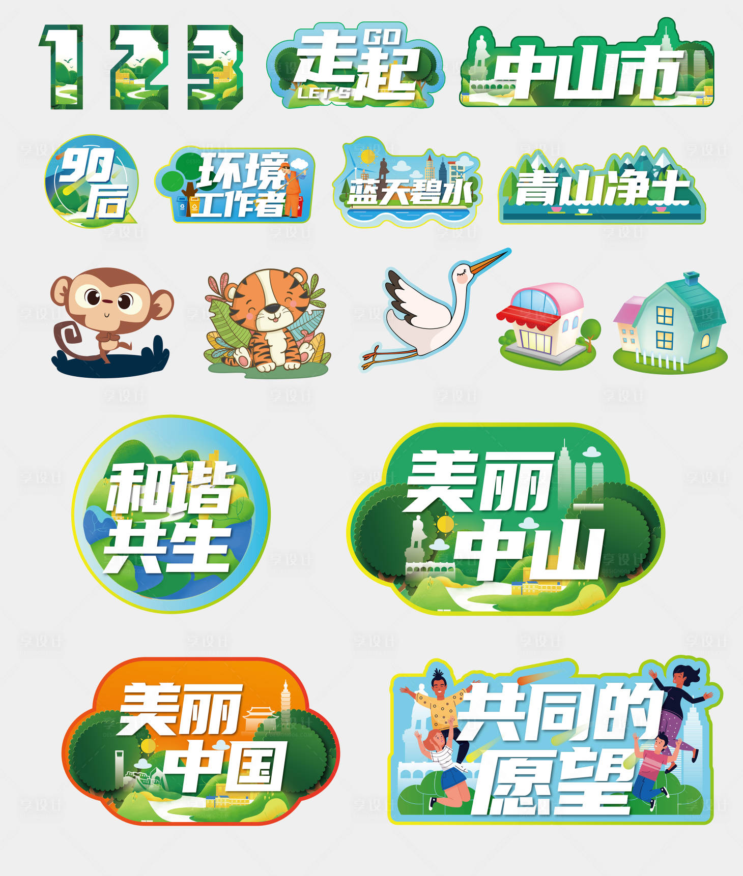 源文件下載【享設(shè)計】搜索編號：62880003021112302【環(huán)保創(chuàng)意標語互動留影手舉牌】