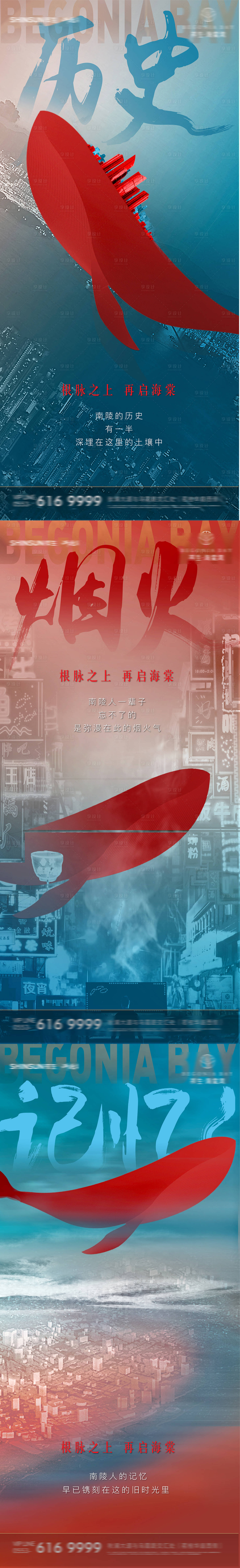 源文件下载【享设计】搜索编号：84410002948704404【房地产刷屏系列海报】