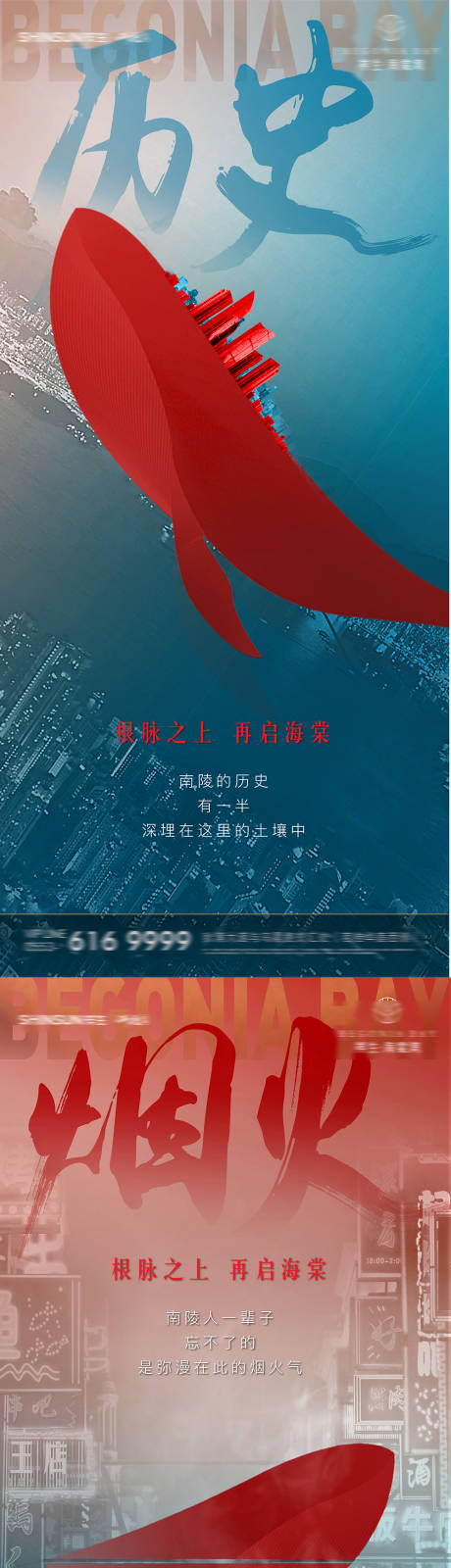 源文件下载【房地产刷屏系列海报】编号：20201217212454959