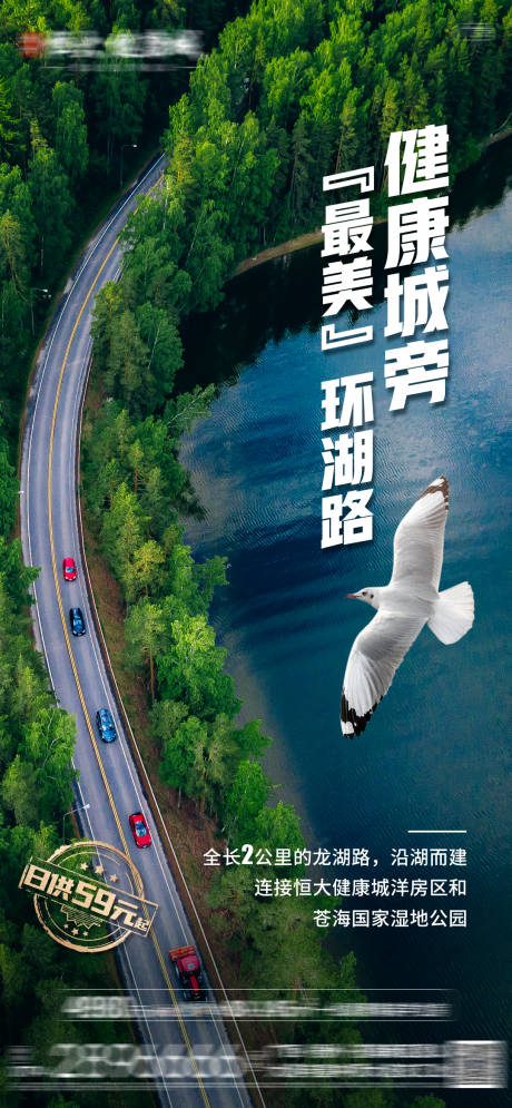 源文件下载【环湖美景海报】编号：45990002860337433
