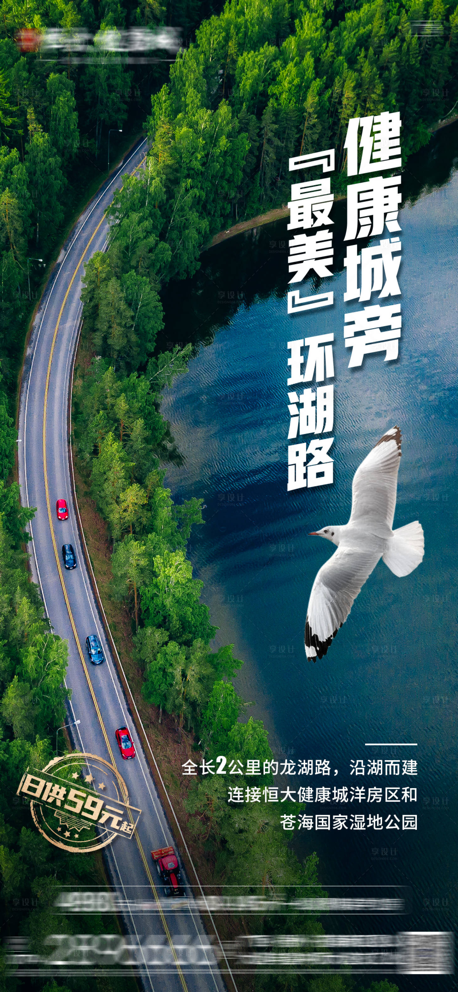 源文件下載【享設(shè)計(jì)】搜索編號：45990002860337433【環(huán)湖美景海報(bào)】