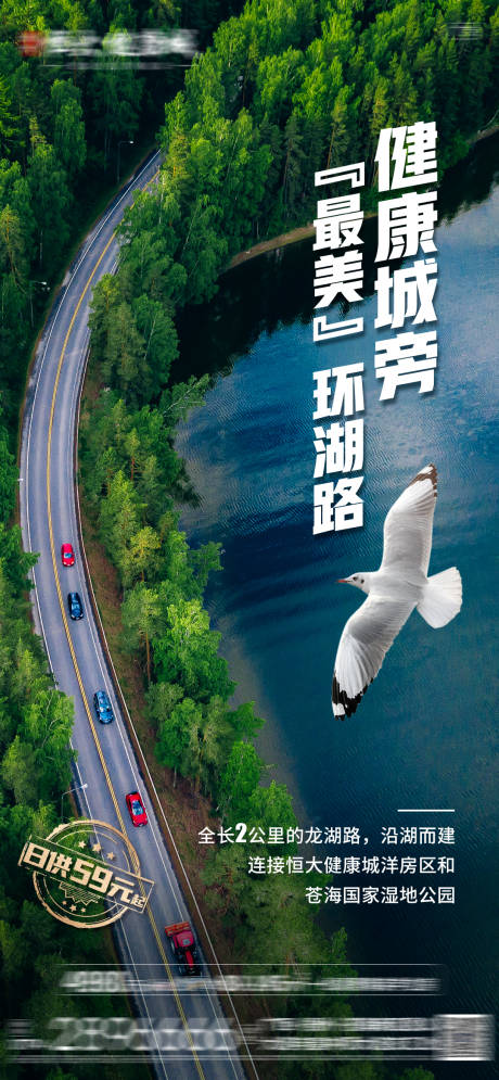编号：20201210144515779【享设计】源文件下载-环湖美景海报