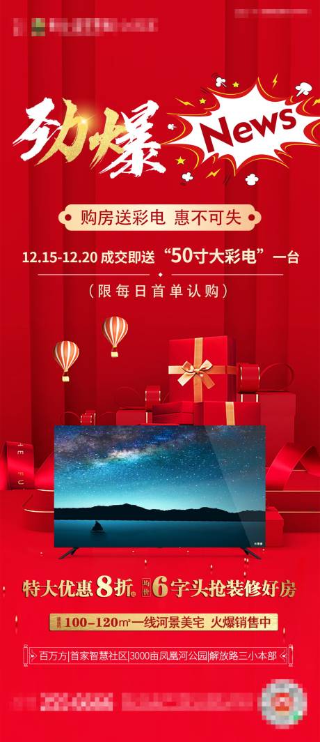源文件下载【劲爆电视彩电礼品】编号：60150002919893341