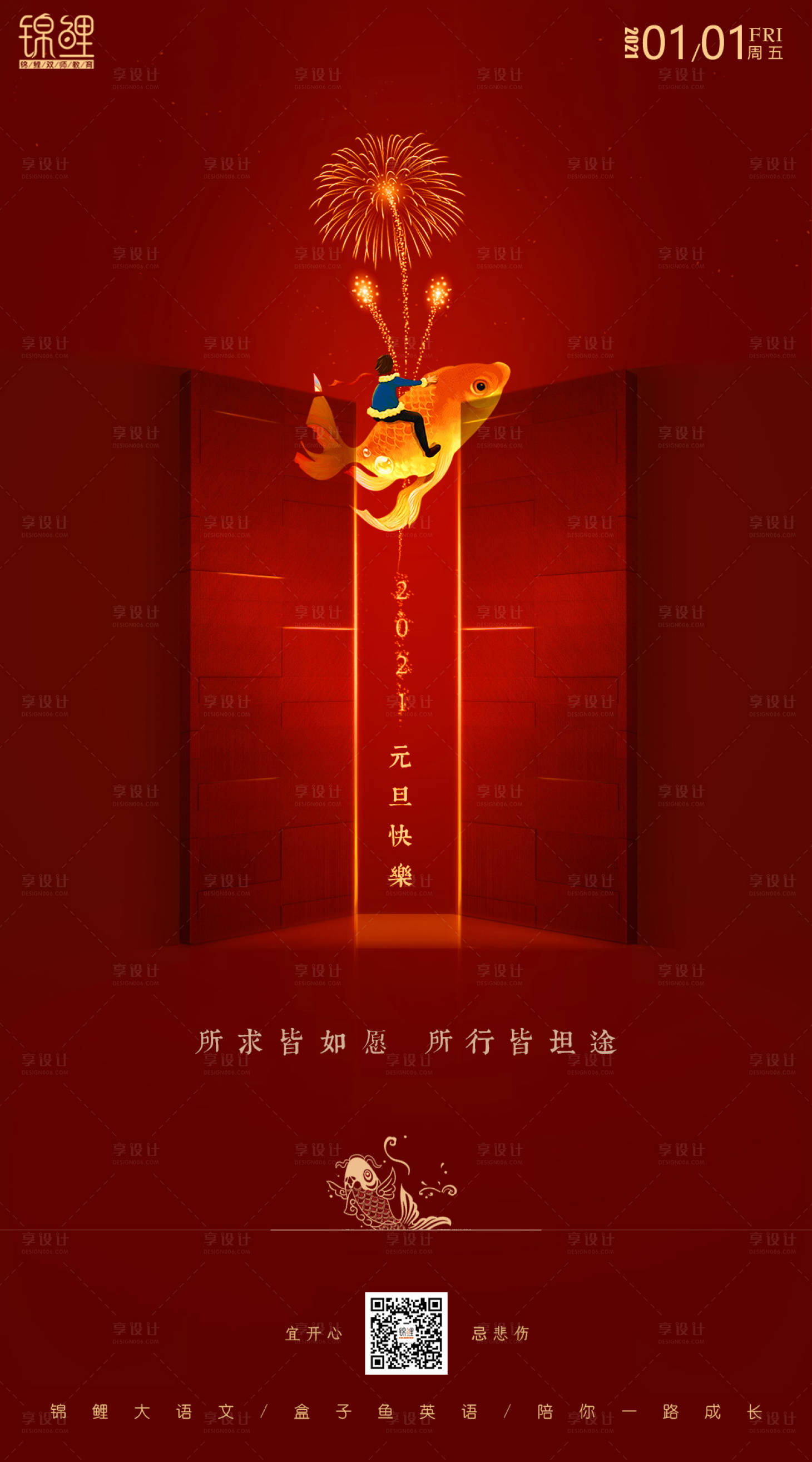 源文件下载【享设计】搜索编号：16900003079282213【元旦微信移动端海报】