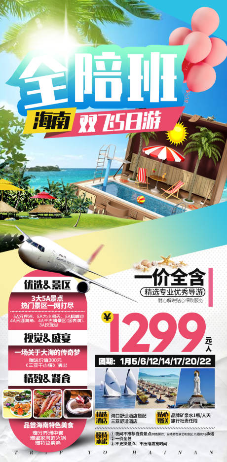 海南度假旅游海报设计-源文件【享设计】