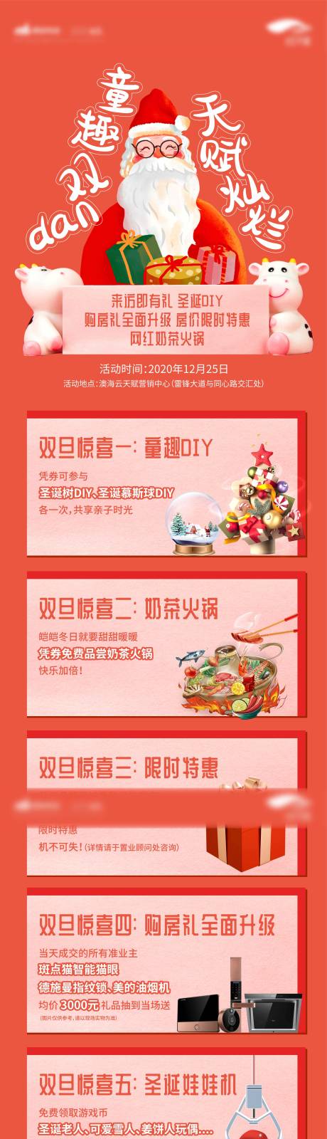 源文件下載【雙旦長(zhǎng)圖】編號(hào)：94570003004915802