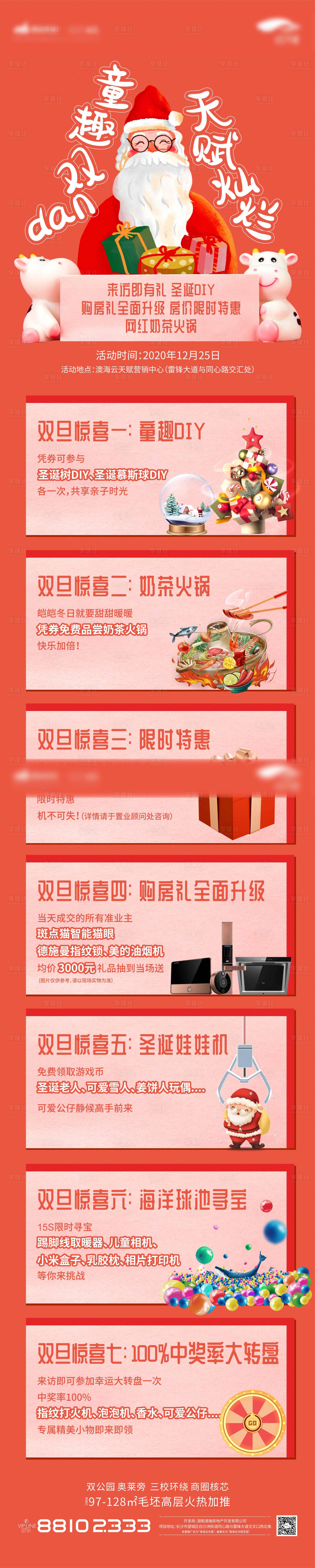 源文件下載【雙旦長圖】編號：94570003004915802