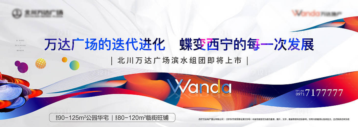 源文件下載【享設計】搜索編號：31730002766239774【城市迭代更新蝶變西寧商業地產主畫面】