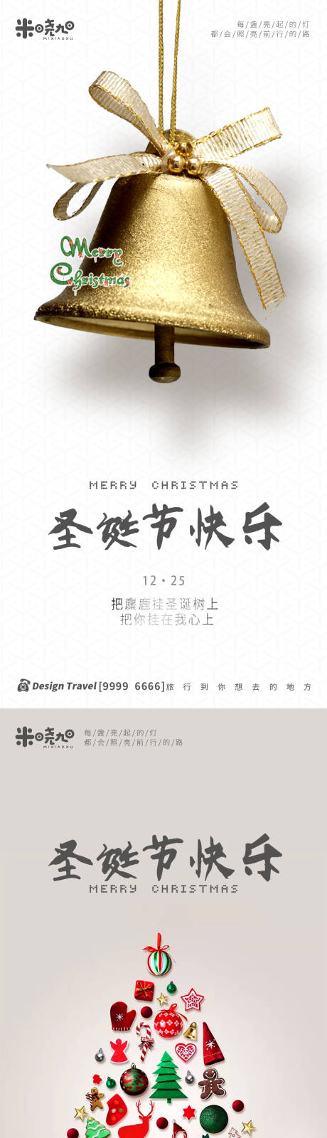 源文件下载【圣诞节简约海报】编号：14960002871435661