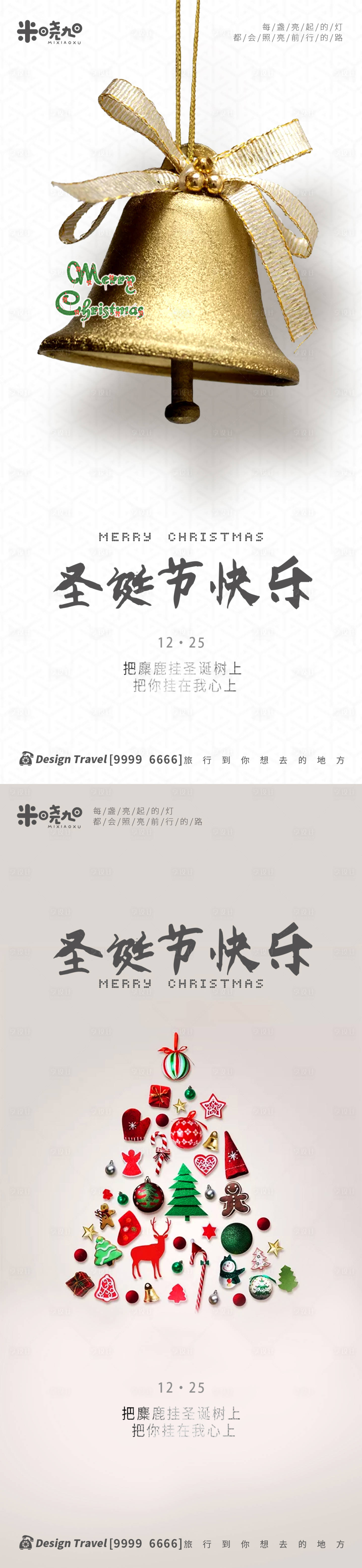 源文件下载【享设计】搜索编号：14960002871435661【圣诞节简约海报】