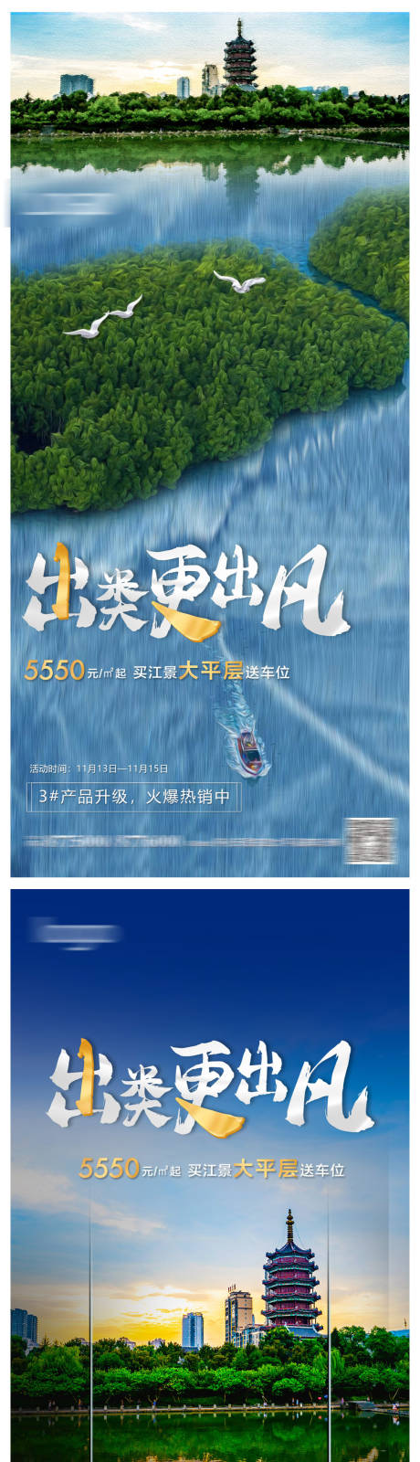 源文件下載【地產江景系列海報】編號：66700003077114843