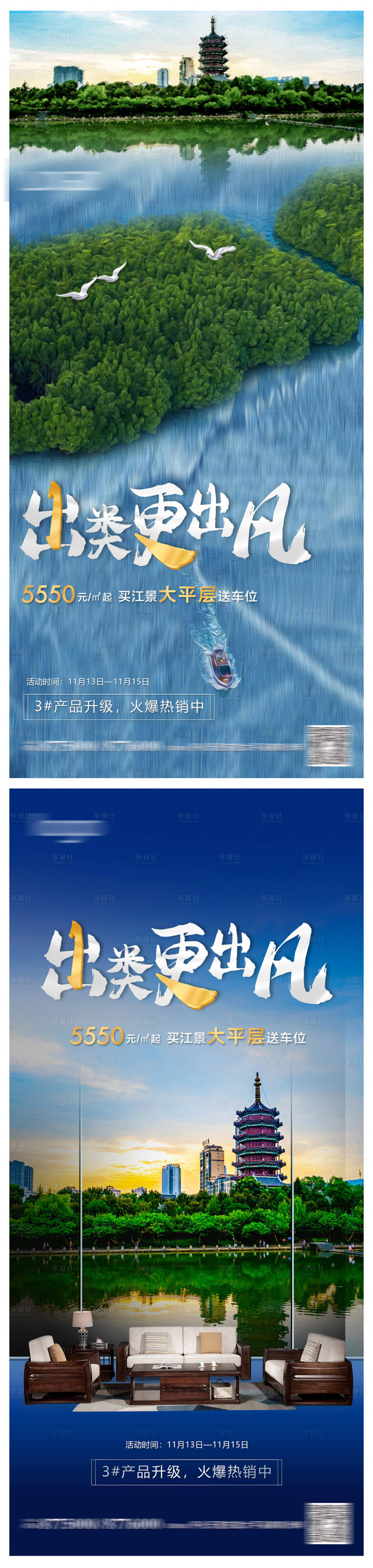 源文件下载【享设计】搜索编号：66700003077114843【地产江景系列海报】