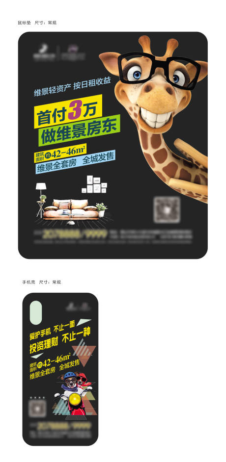 源文件下载【享设计】搜索编号：62970002953288469【地产鼠标垫手机壳画面设计】