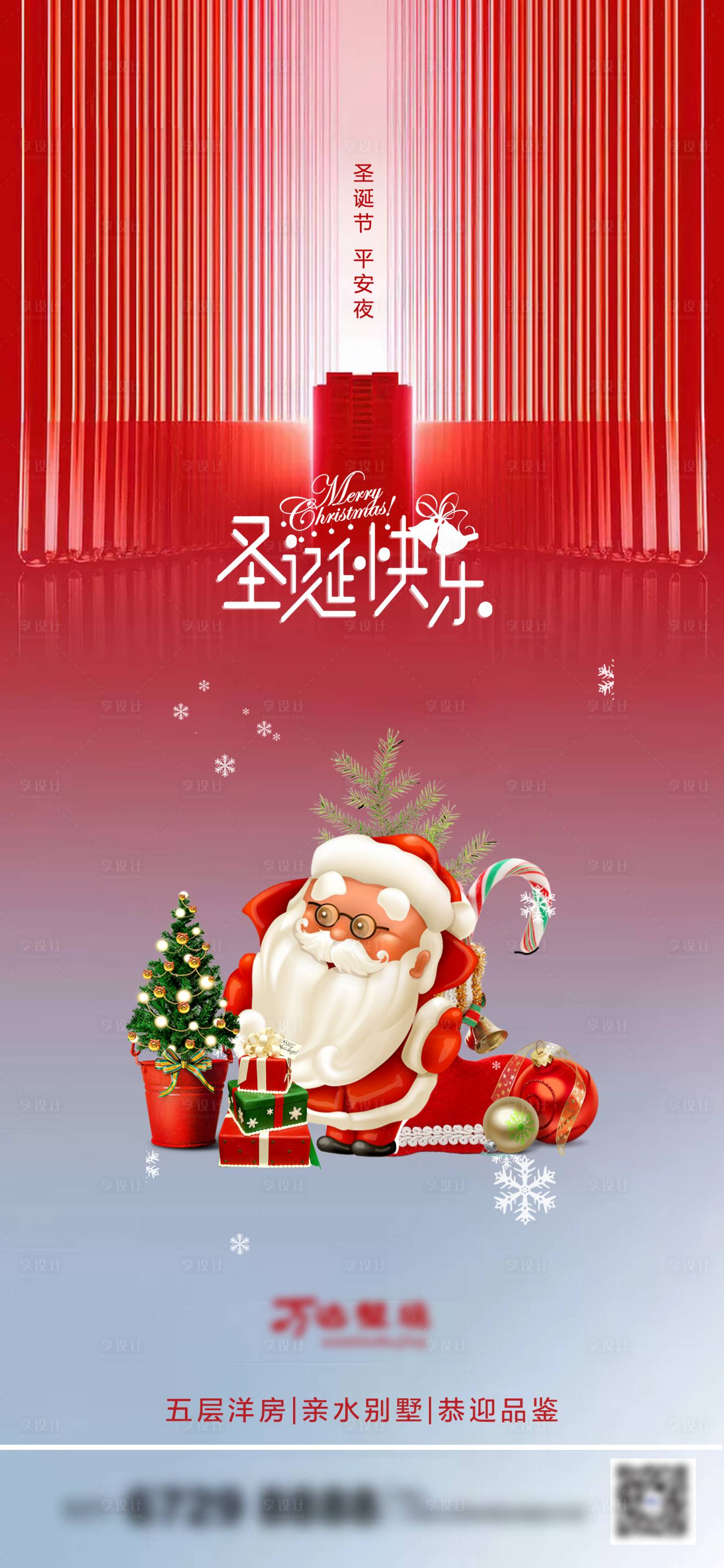 源文件下載【享設(shè)計】搜索編號：91360003007694261【圣誕節(jié)微信移動端海報】