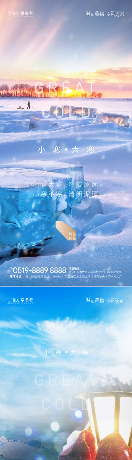 源文件下載【享設計】搜索編號：32360002897439351【地產大寒小寒節氣海報】