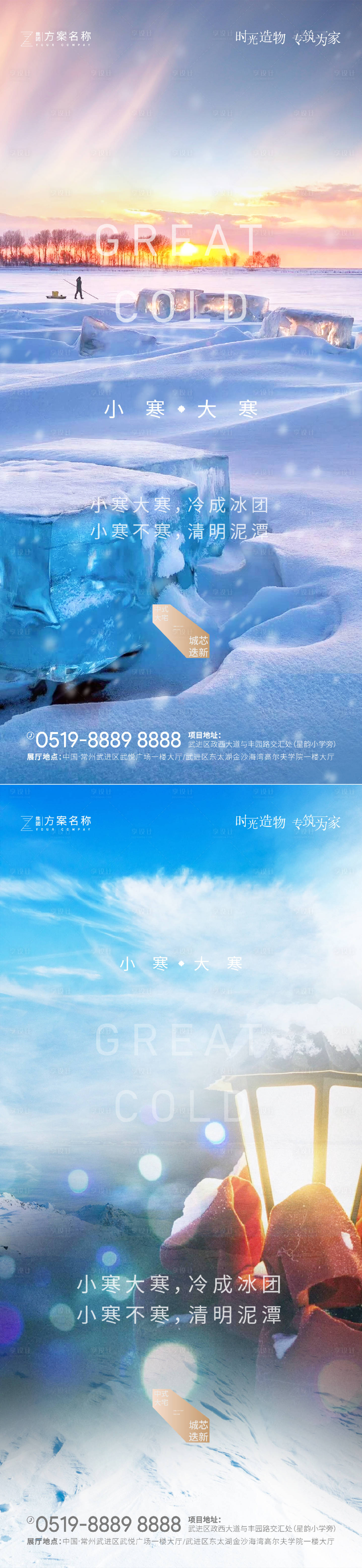 源文件下載【享設計】搜索編號：32360002897439351【地產大寒小寒節氣海報】