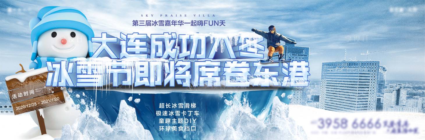 源文件下載【享設計】搜索編號：71550002917569181【冰雪節海報】