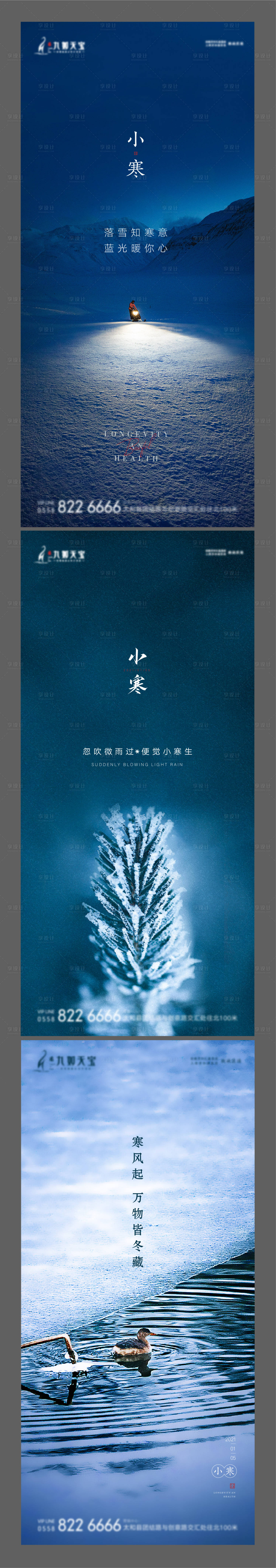 源文件下载【小寒系列节气单图】编号：81560003081323244