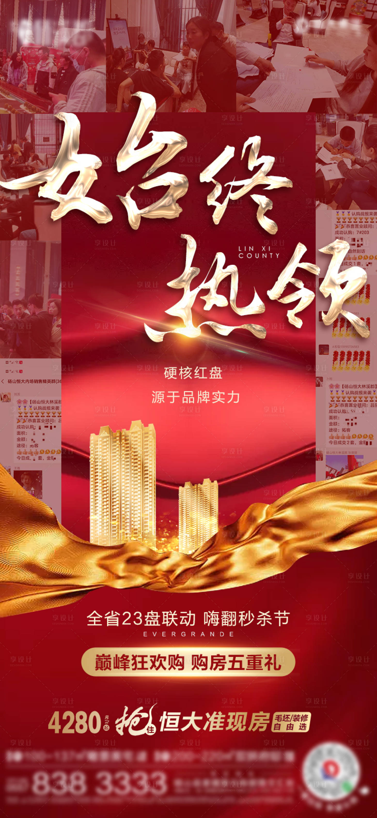 源文件下载【享设计】搜索编号：93880003103899986【热销人气地产海报】