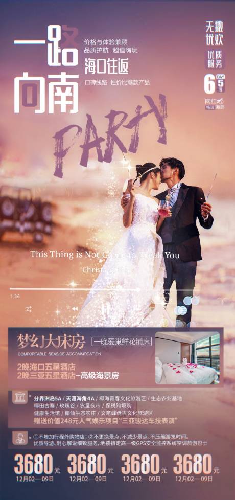 源文件下载【海南三亚海口旅游海报】编号：46460002792586358