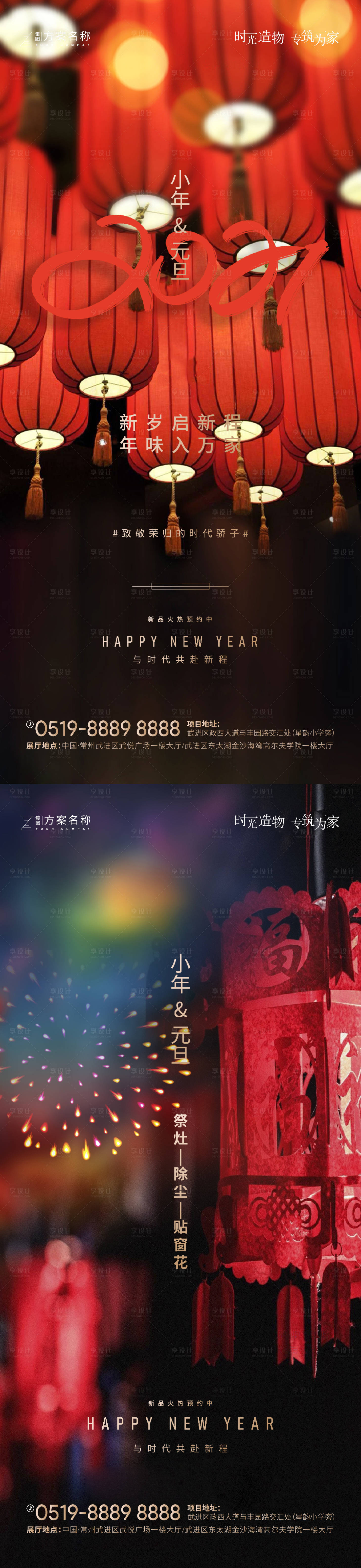 源文件下载【享设计】搜索编号：25090002983262454【地产小年元旦海报】