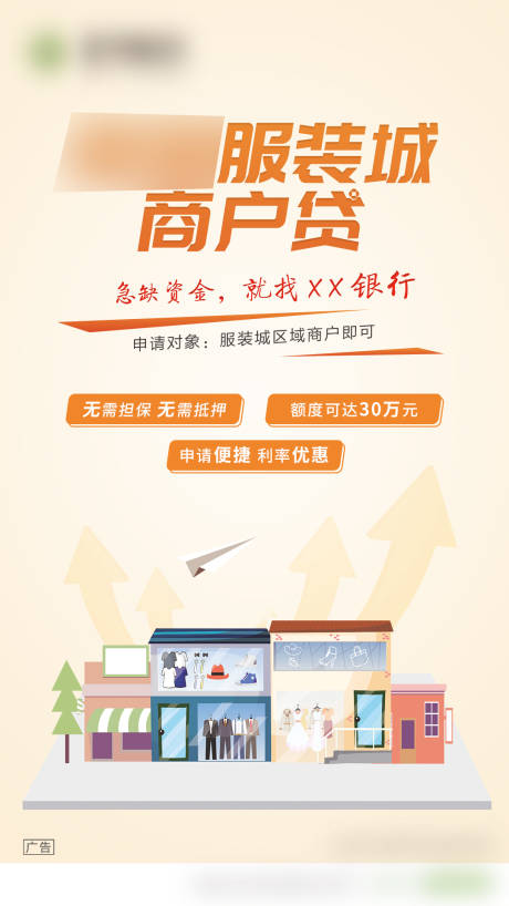 源文件下载【服装城商户贷】编号：32250002856623957