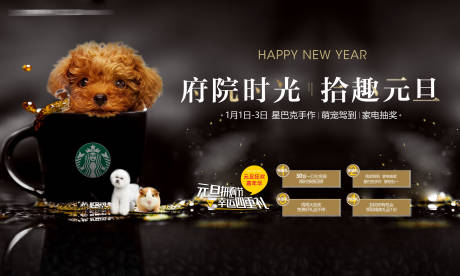 源文件下载【地产元旦活动主视觉背景板】编号：27240002913087422