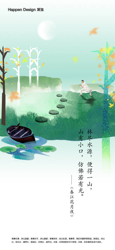 源文件下載【地產中式意境海報】編號：10940003060178160