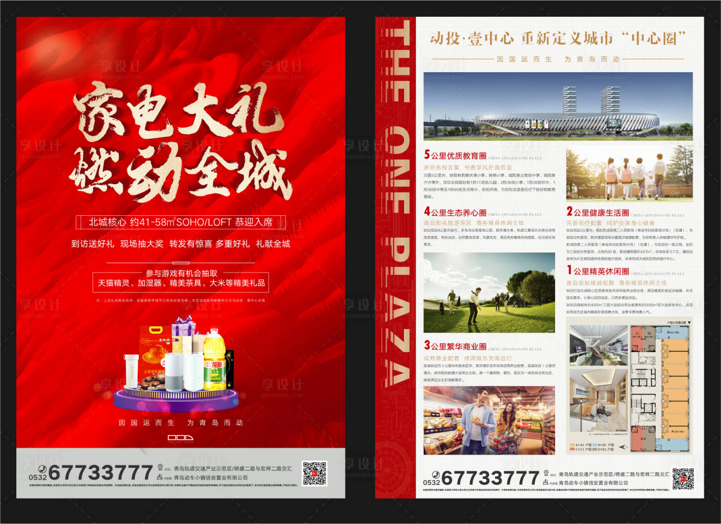 源文件下载【房地产红金户型DM宣传单页】编号：92110002994099789