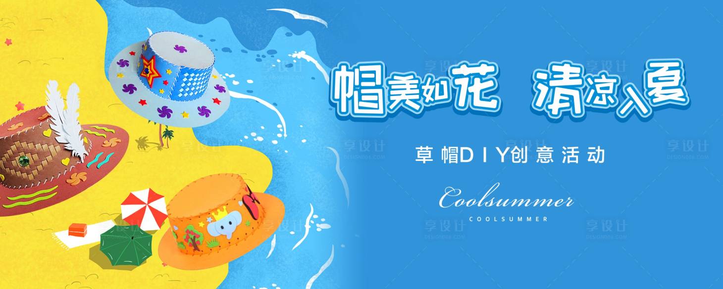 源文件下载【地产草帽diy活动背景板】编号：93910002808593934