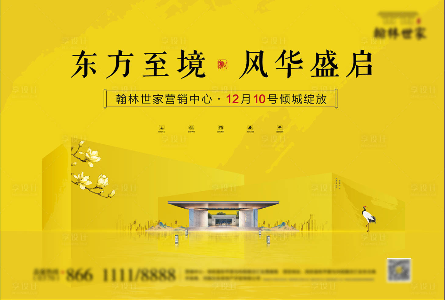 源文件下載【享設計】搜索編號：52840001700974378【地產新中式海報】