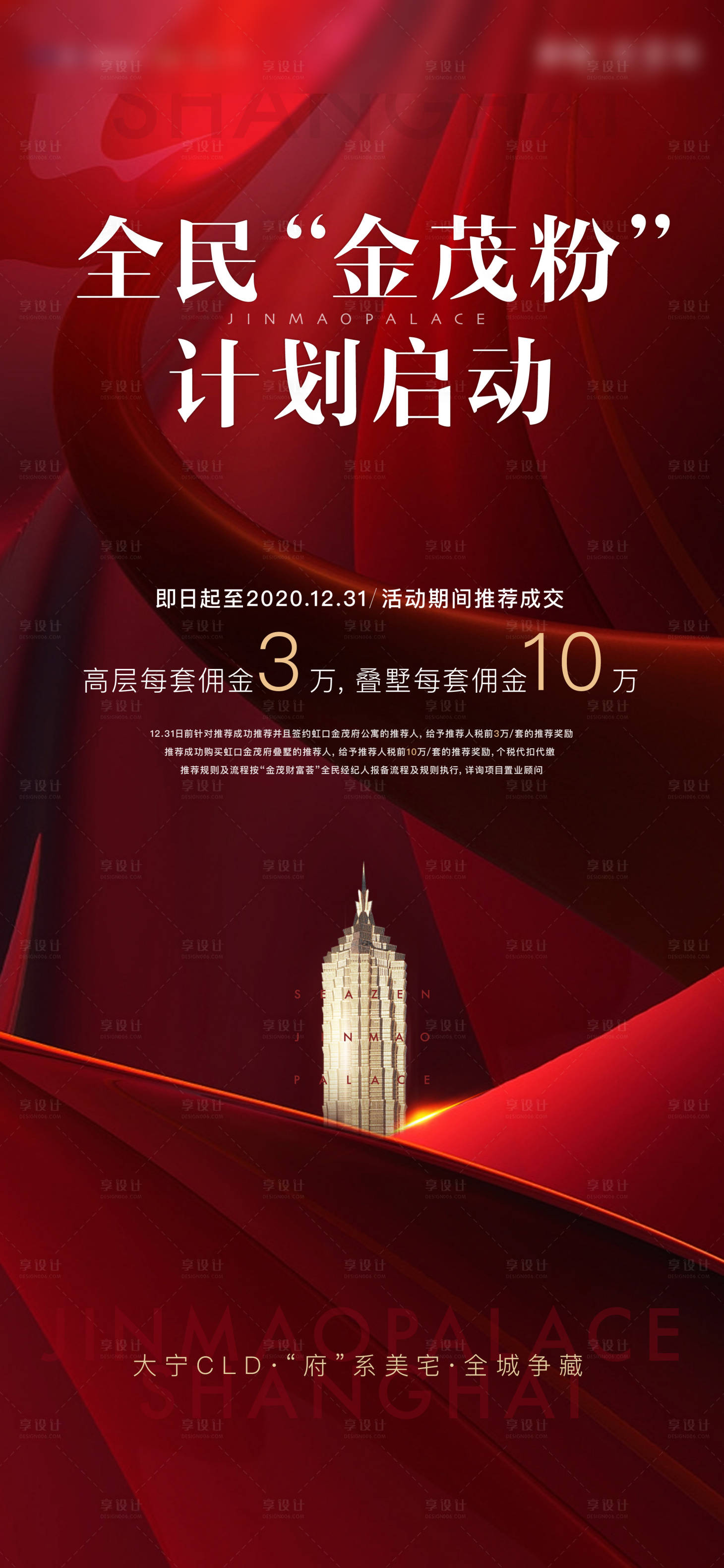 源文件下载【享设计】搜索编号：95370003023657206【全民营销 】