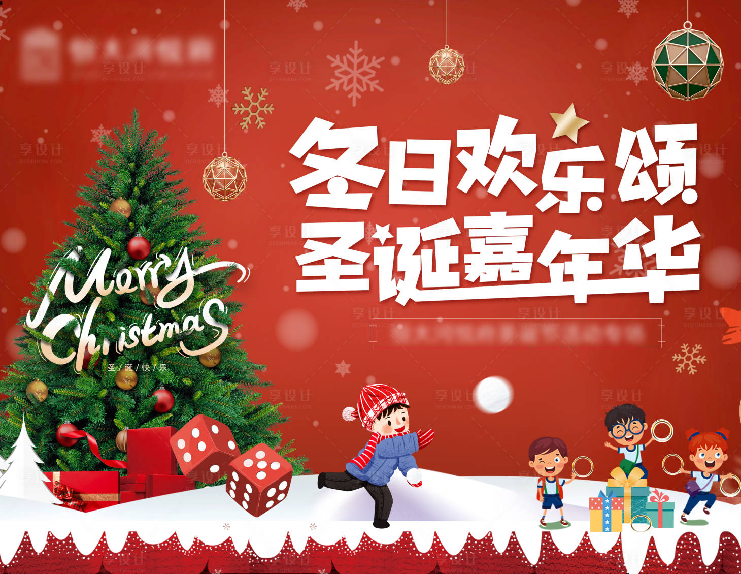 源文件下載【享設(shè)計(jì)】搜索編號：33740002998793890【圣誕活動主視覺展板】