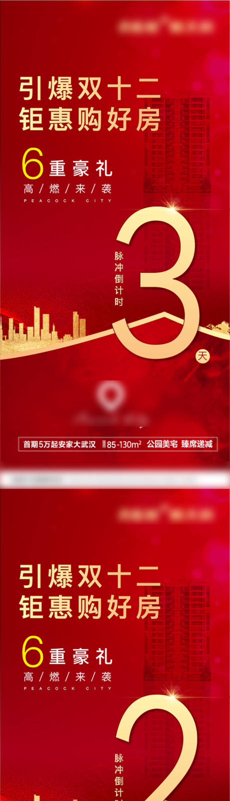 源文件下载【双十二红金数字海报】编号：82960002908935363