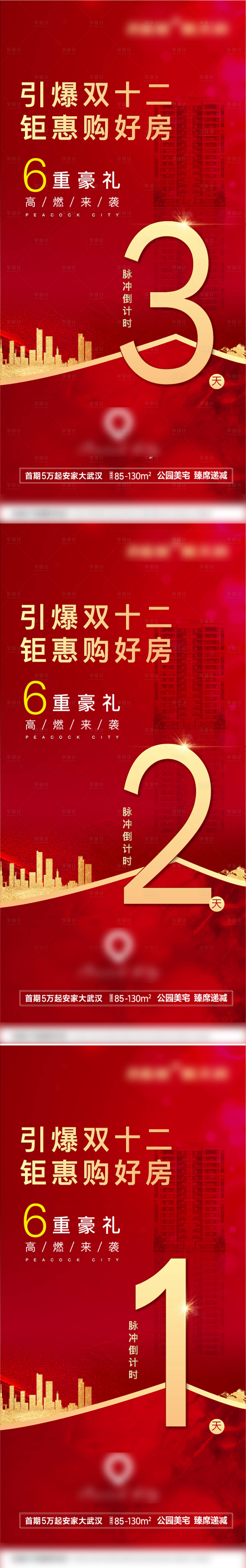 源文件下载【双十二红金数字海报】编号：82960002908935363