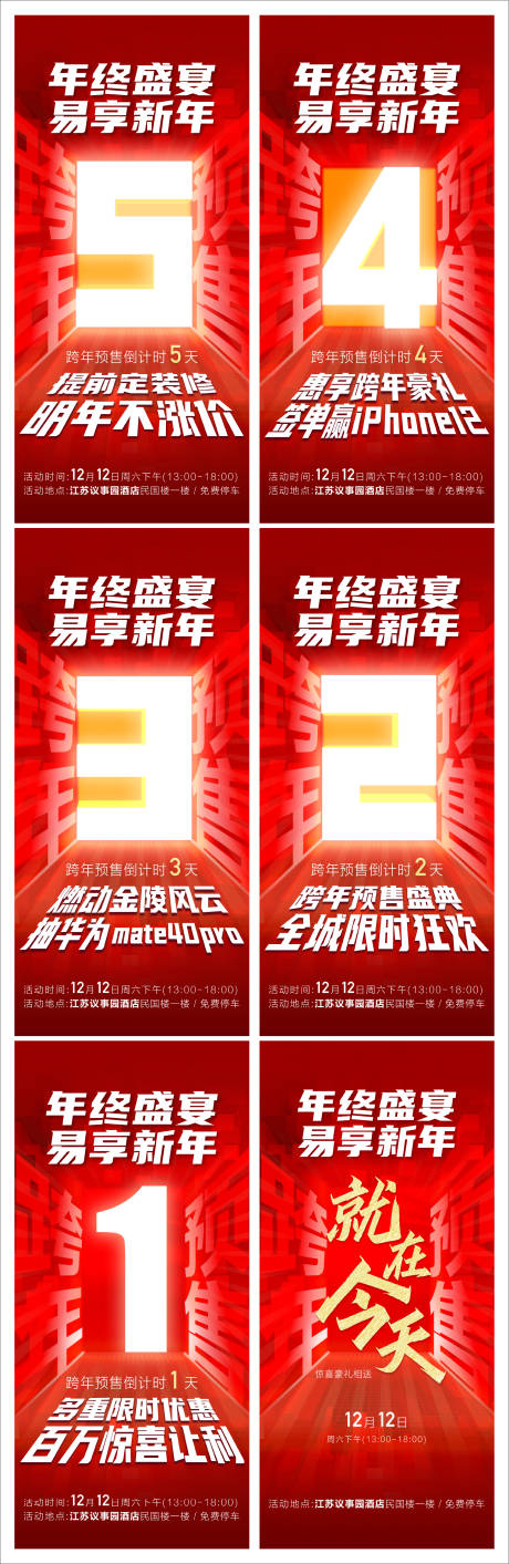 源文件下载【跨年预售倒计时数字海报】编号：64360002912117652