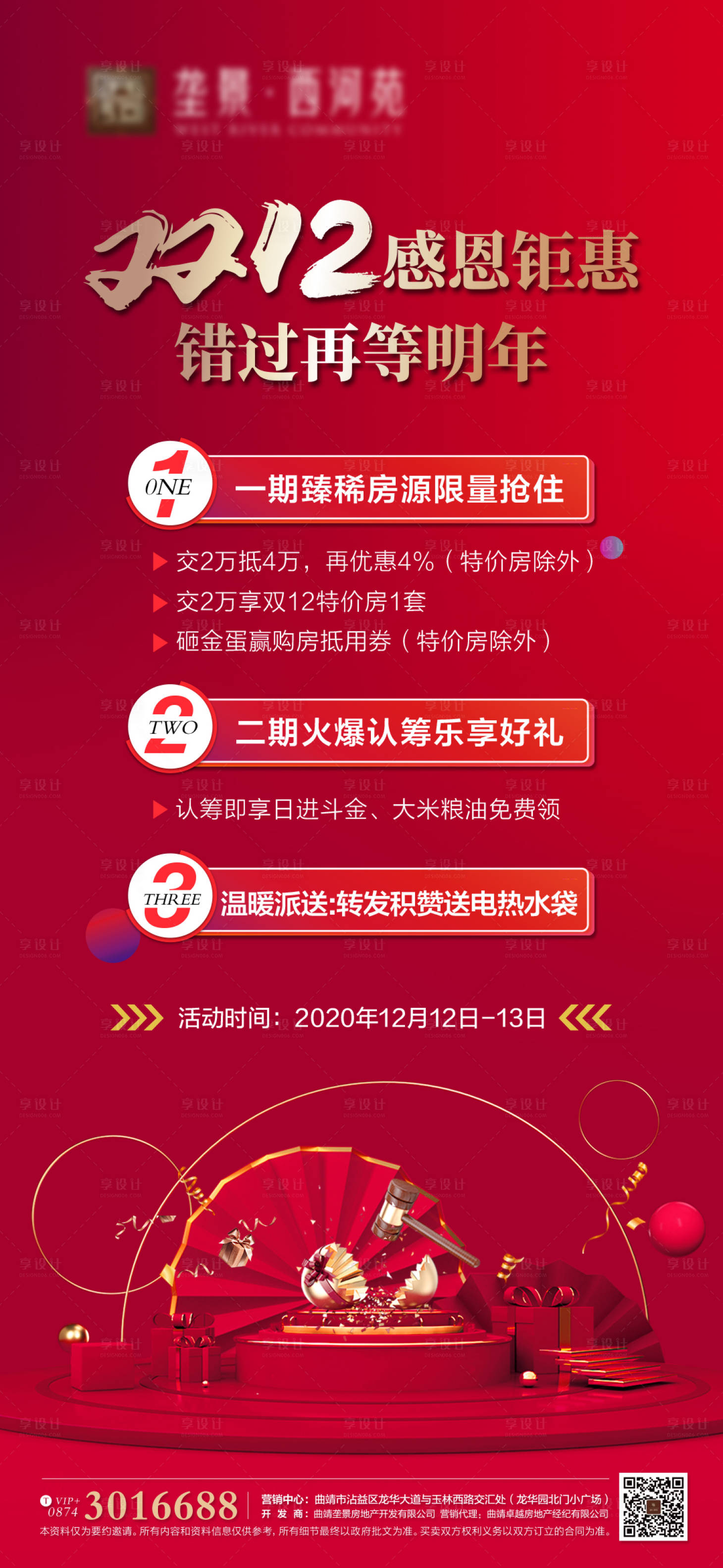 源文件下載【享設(shè)計(jì)】搜索編號(hào)：43020002831658954【地產(chǎn)雙十一雙十二購(gòu)房節(jié)活動(dòng)海報(bào)】