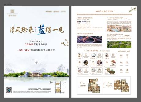 源文件下载【享设计】搜索编号：43110003008967754【地产DM宣传单设计】
