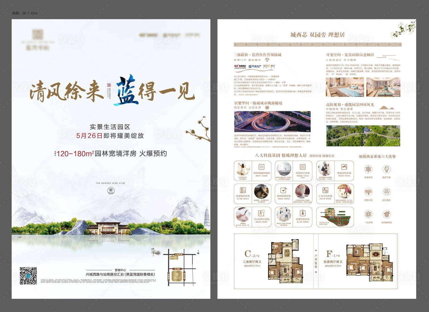 源文件下載【享設計】搜索編號：43110003008967754【地產DM宣傳單設計】