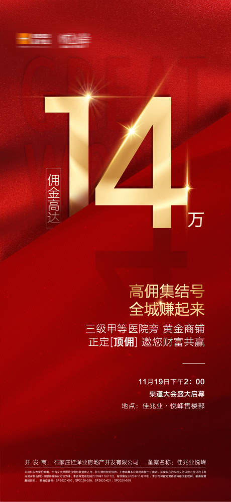 源文件下载【地产微信朋友圈促销海报】编号：68200002894091643