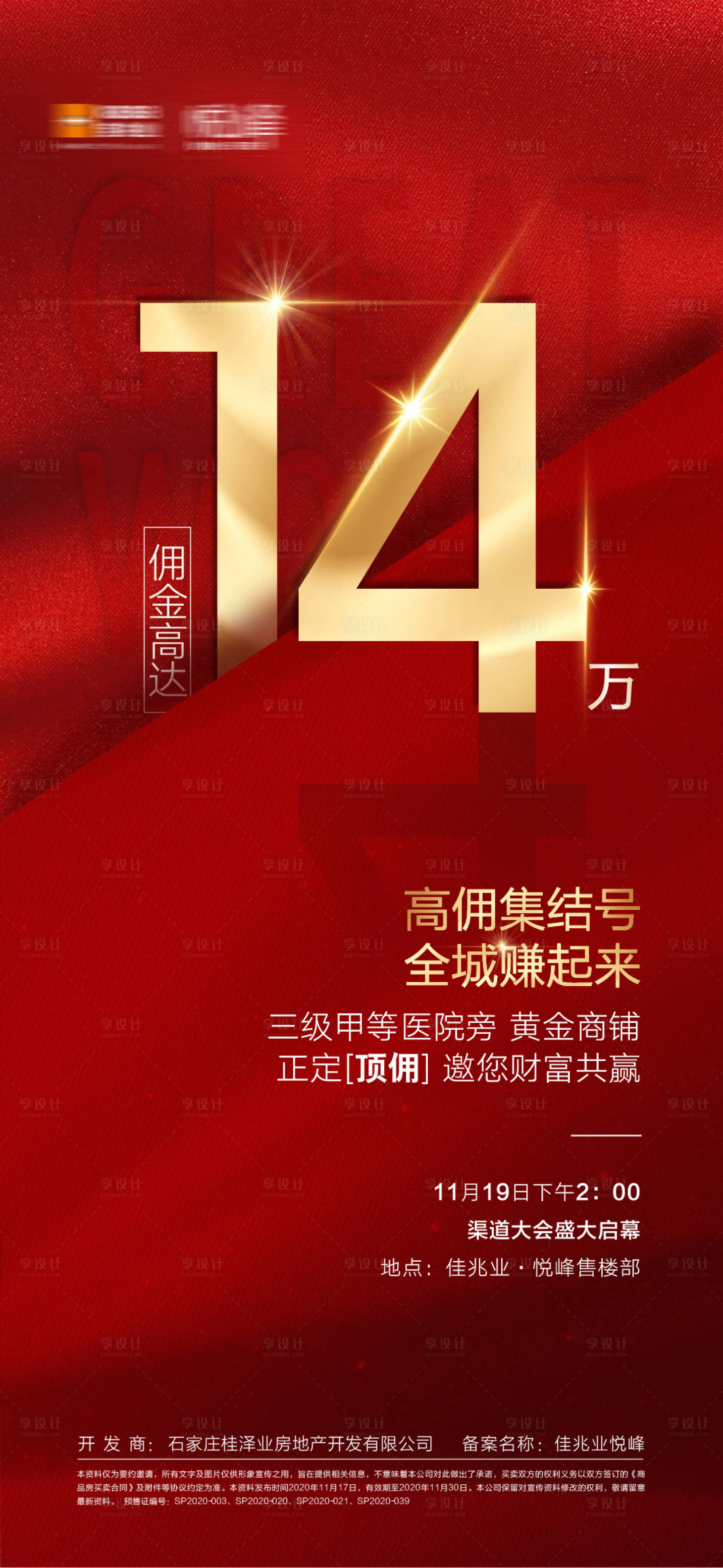 源文件下载【地产微信朋友圈促销海报】编号：68200002894091643