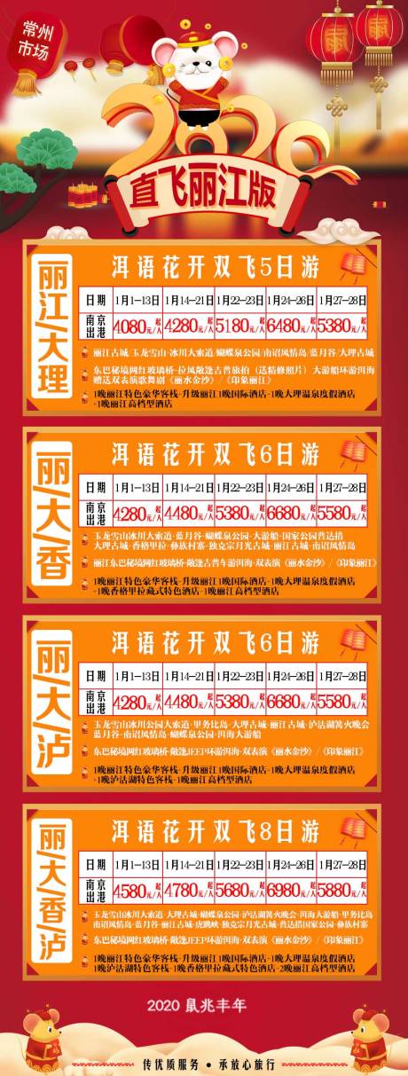 春节2021云南丽江大理海报宣传图-源文件【享设计】
