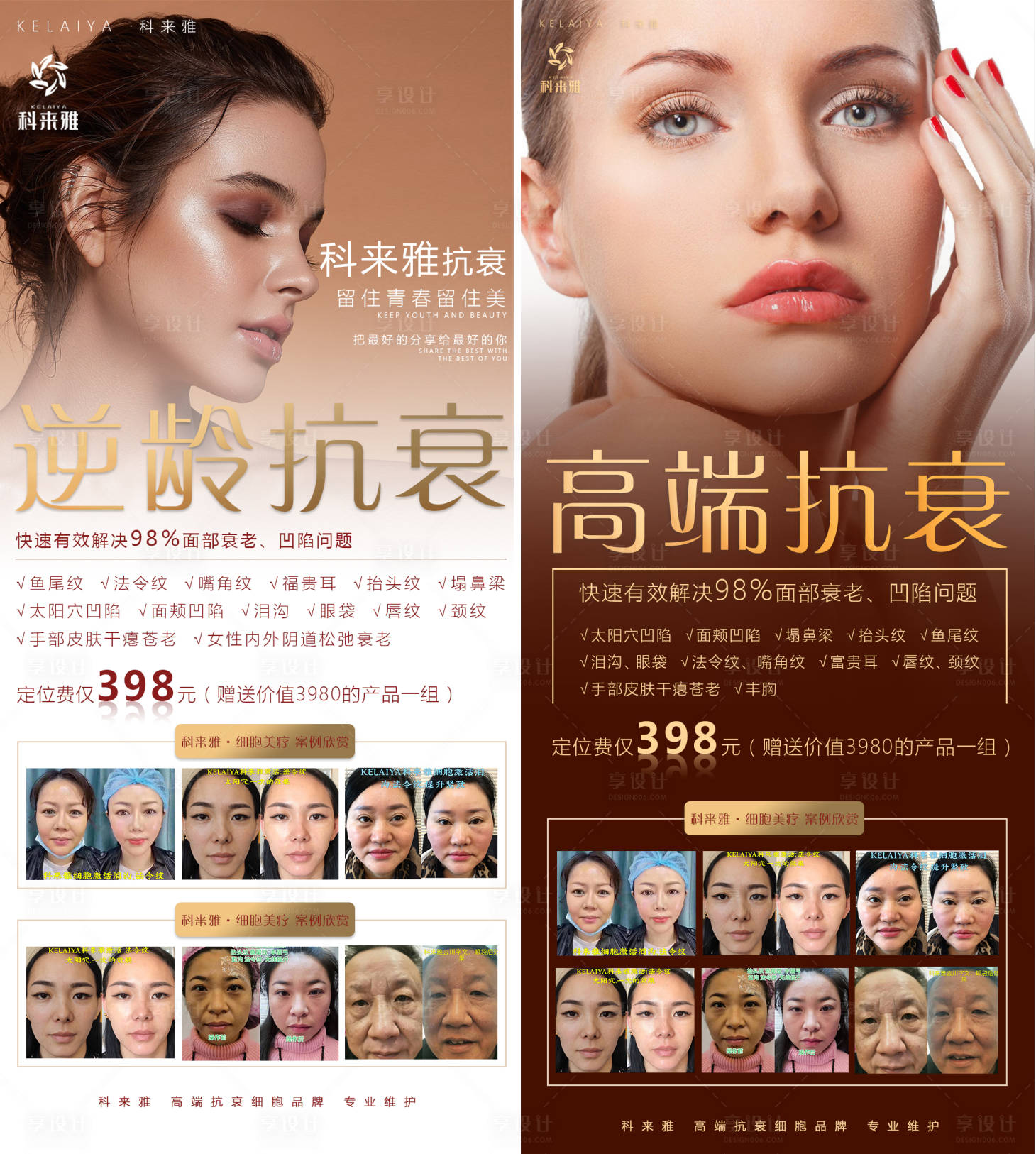 源文件下載【享設計】搜索編號：73170003082926379【大氣醫美高端抗衰微商美容海報】