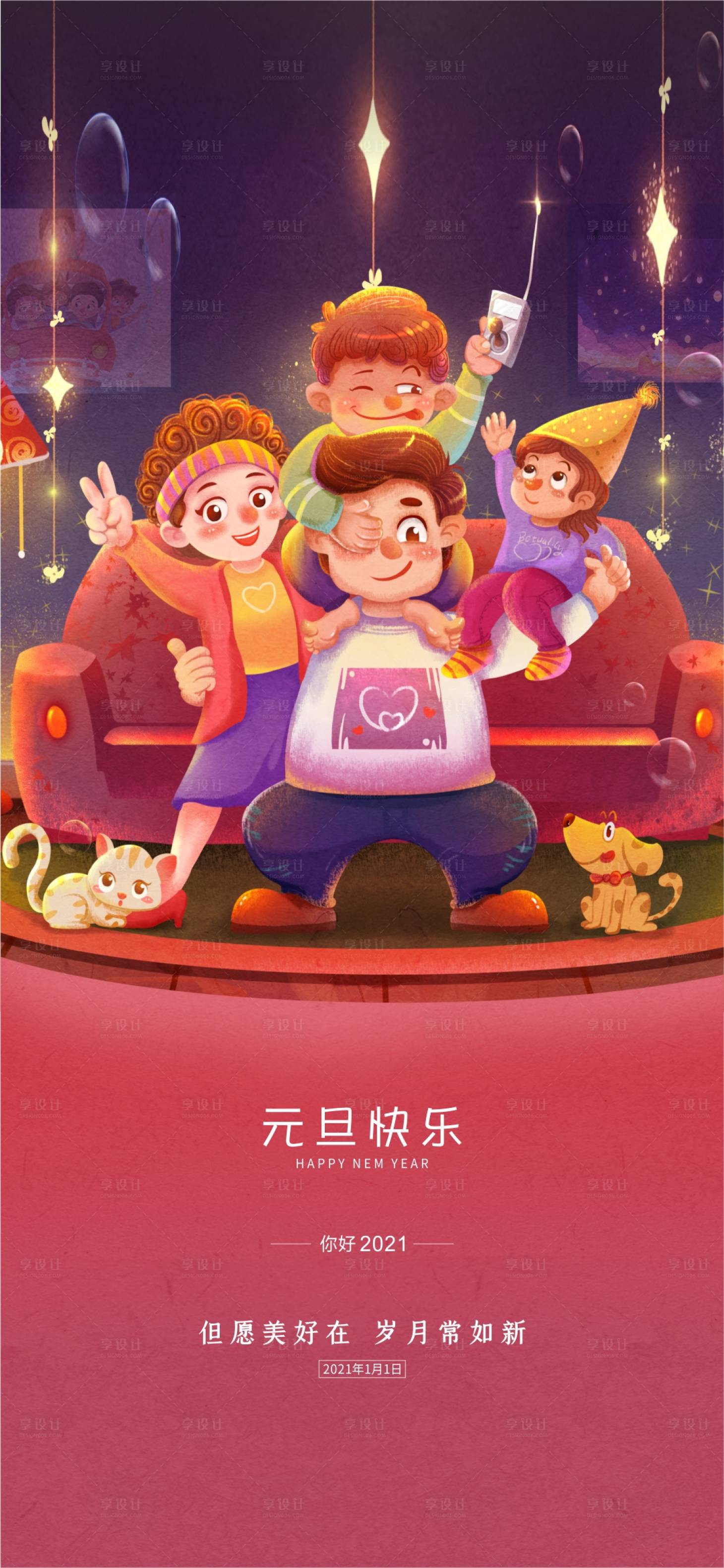 源文件下載【享設計】搜索編號：45600003087008076【原創地產節氣元旦插畫單圖】