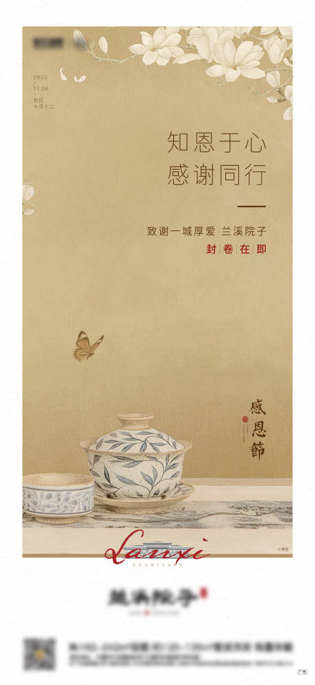 源文件下載【房地產中式感恩節海報】編號：74950002846009083