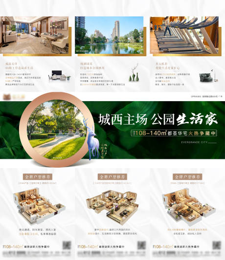 源文件下载【房地产园林三宫格长图海报】编号：41750002781626429