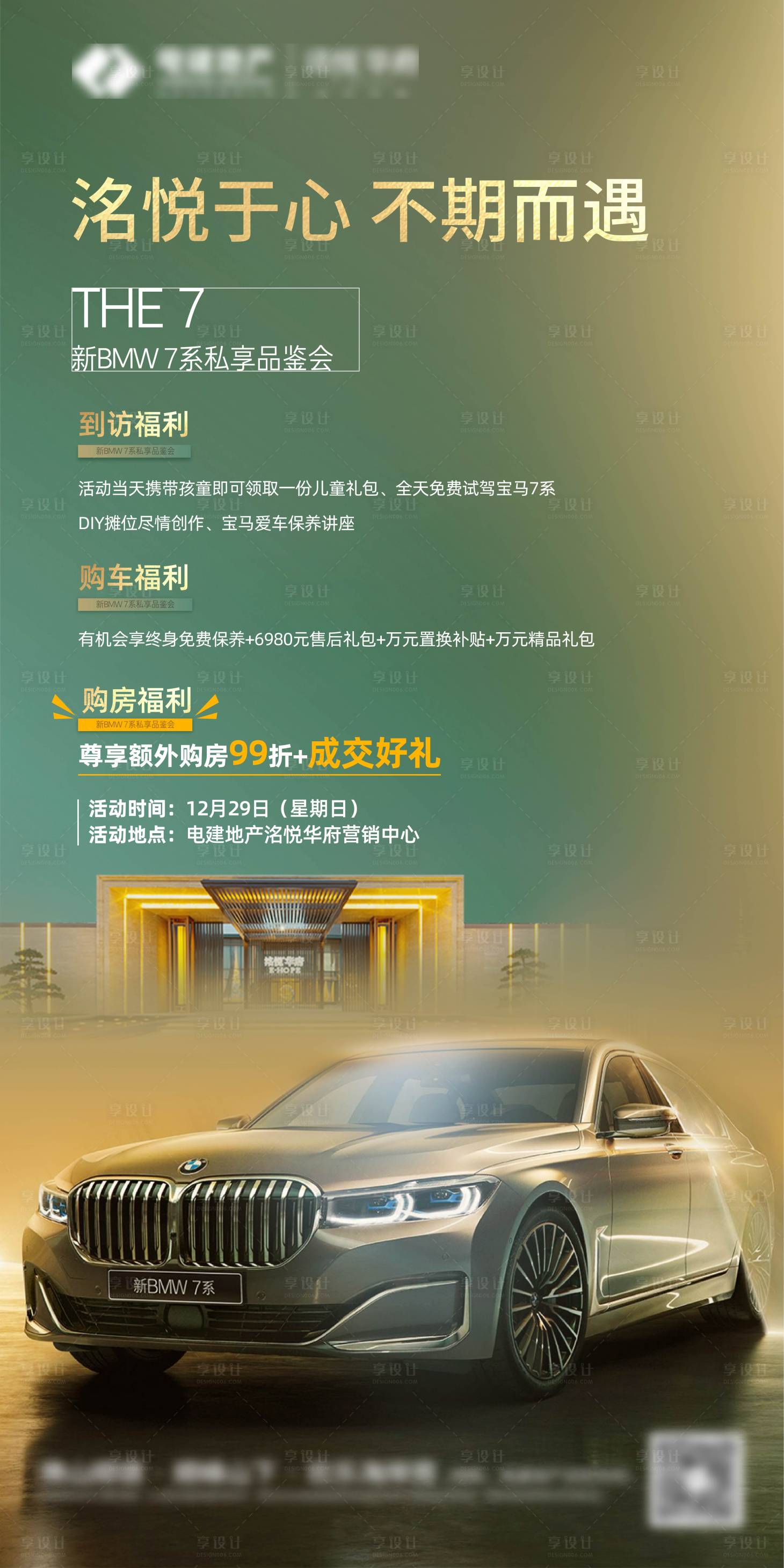源文件下載【車友會活動移動端海報】編號：65380002904136622